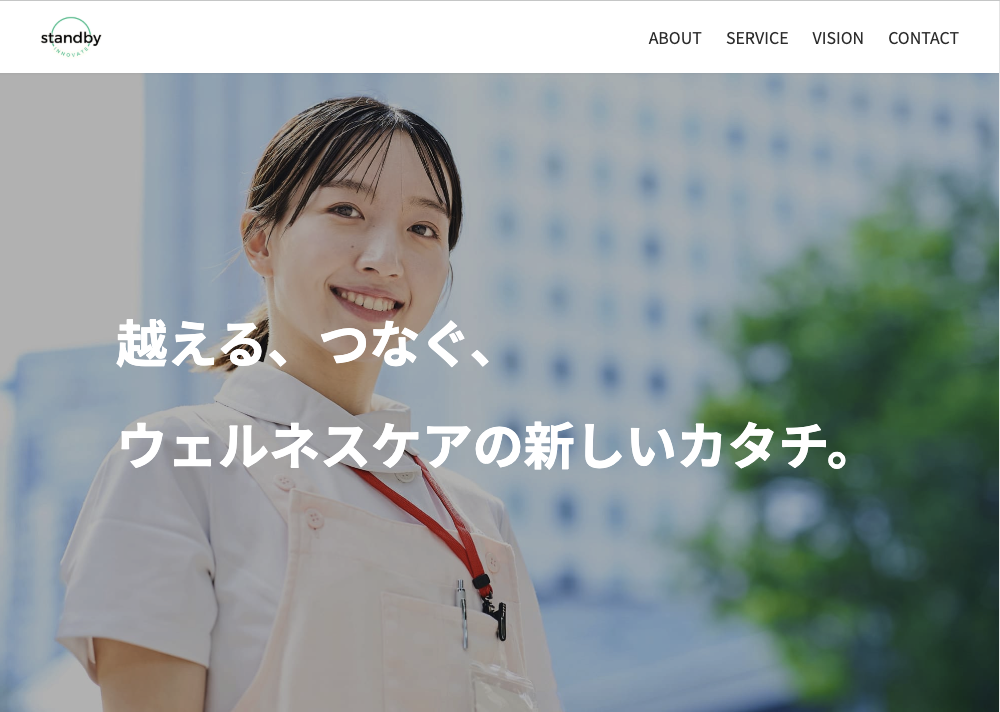 スタンド・バイ様のWEBサイト